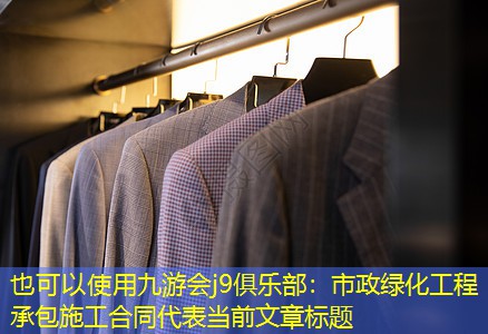 市政绿化工程承包施工合同 市政绿化工程承包施工合同