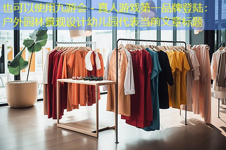户外园林景观设计幼儿园 户外园林景观设计幼儿园