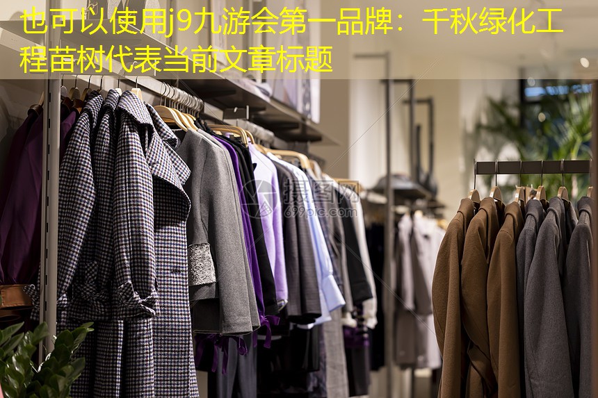 千秋绿化工程苗树 千秋绿化工程苗树