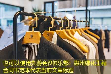 惠州绿化工程合同书范本
